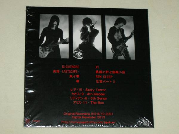 中古】限定 プリマ・マテリア 地獄絵 レア SCISSORS GARDEN NIGHTMARE