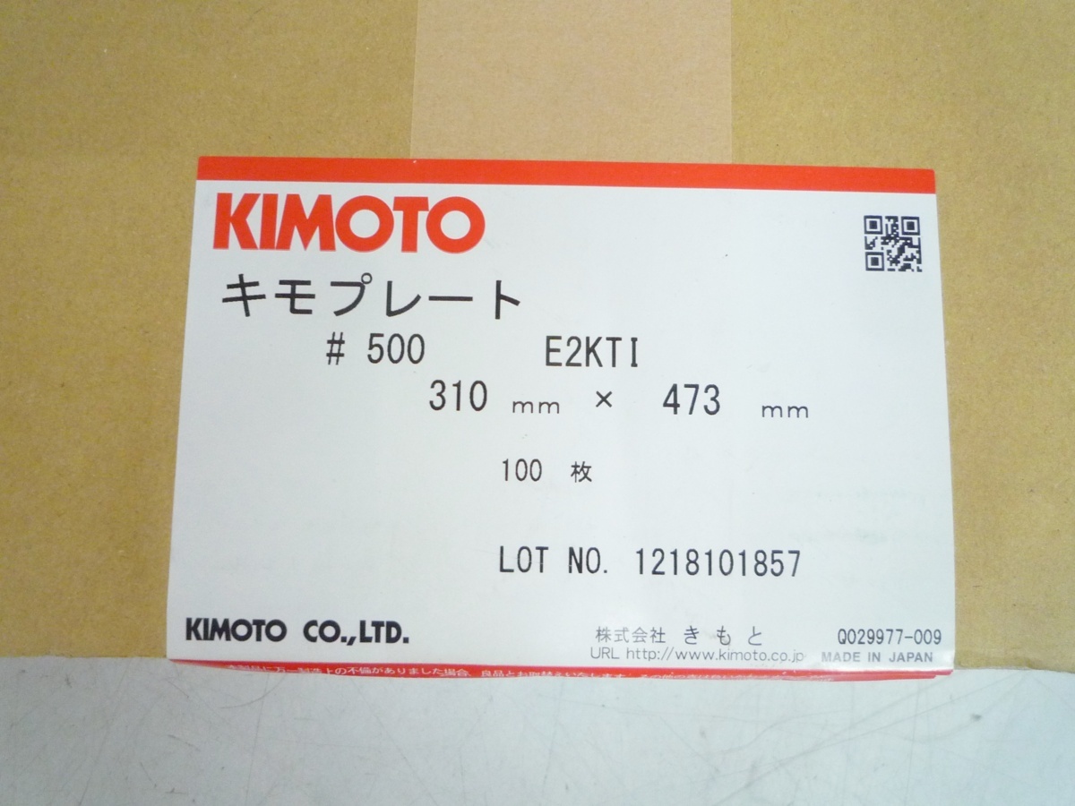 新品】キモプレート e2 新品 未使用 #500 E2KT1 310×473mm 100枚 2
