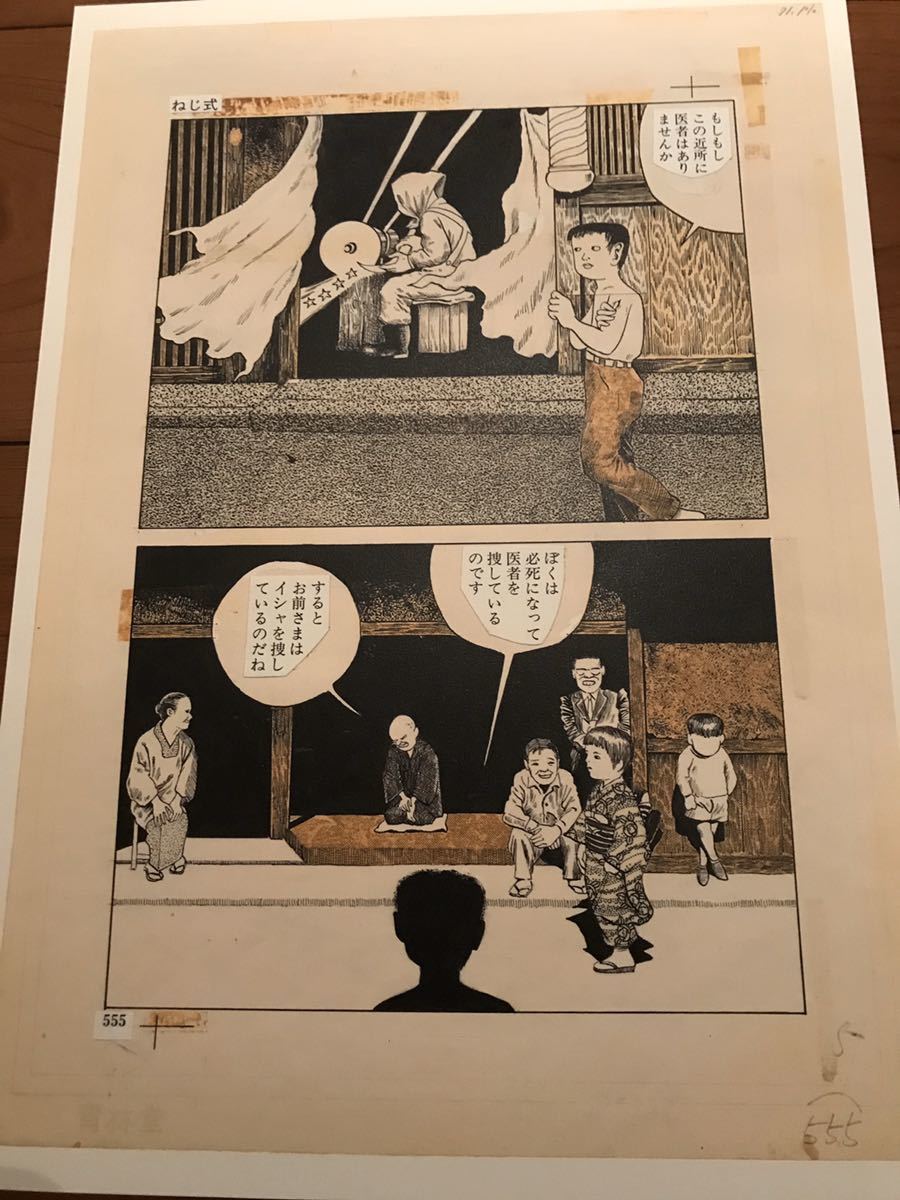 ⑦つげ義春 発表50周年記念 限定81部 「ねじ式」 原寸大複製原画集