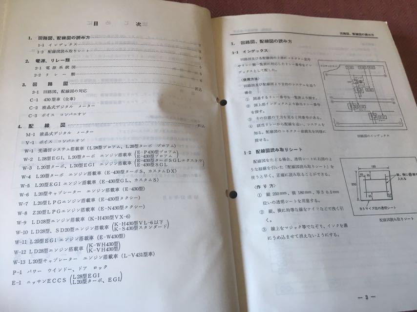 NISSAN セドシーマ、グロリアシーマY31型配線図集2冊整備要領書1冊