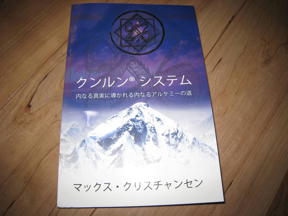 クンルンシステム クンルン️システム マックス・クリスチャンセン