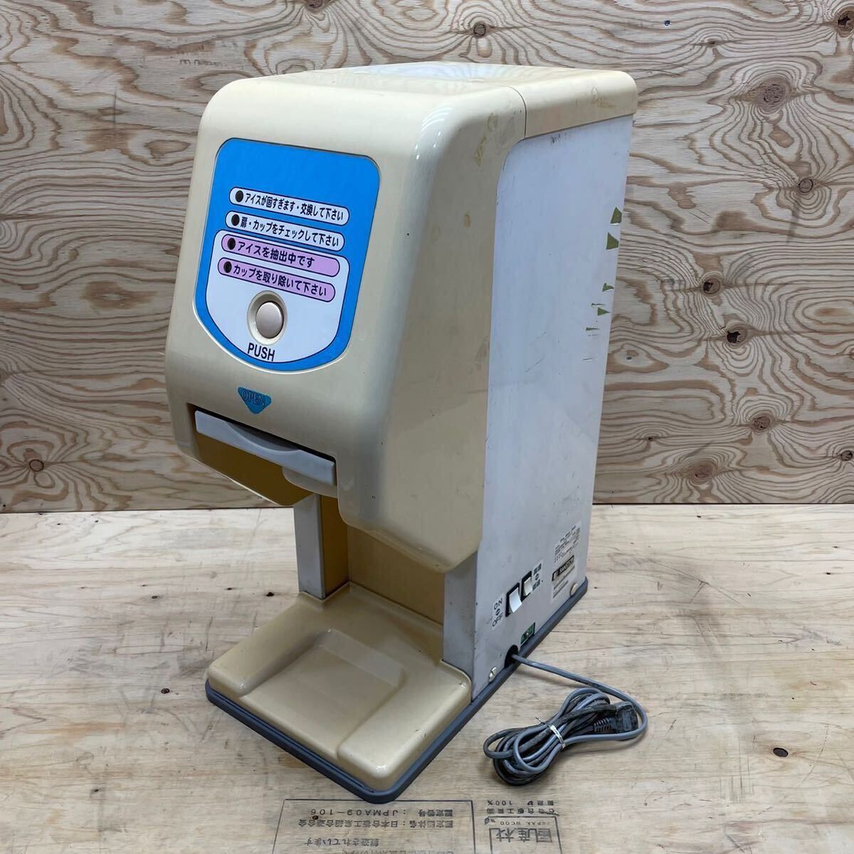 サンデン ワンショットOS3 ソフトアイス抽出機 アイスクリームマシン