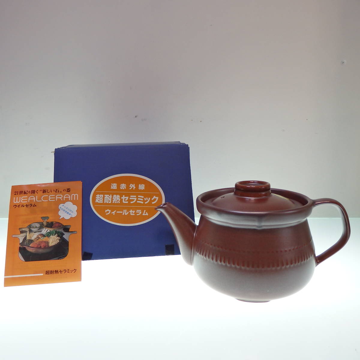 ウイルセラム遠赤外線セラミックやかんと片手鍋 ウイルセラム遠赤外線