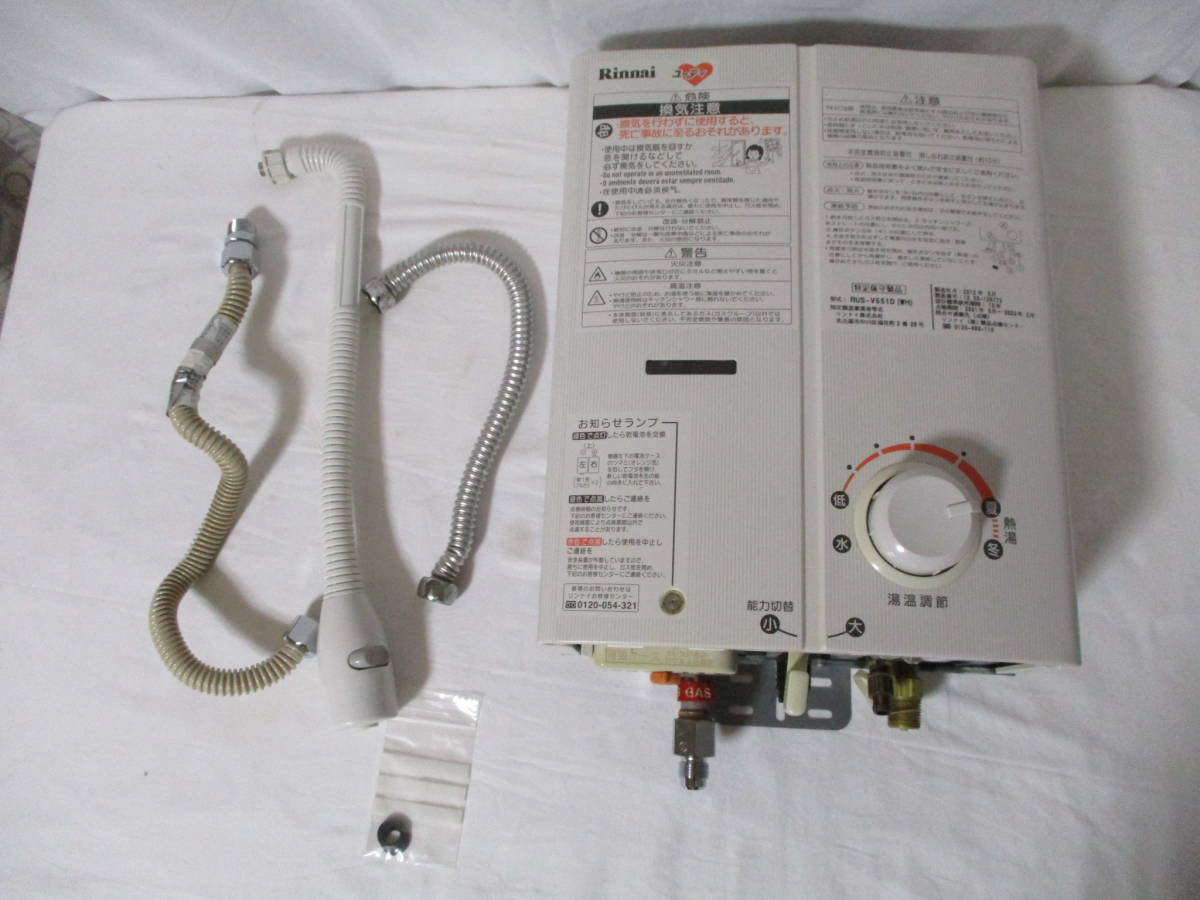 ○Rinnai / リンナイ 給湯器 RUS-V551D（WH） LPガス ガス瞬間
