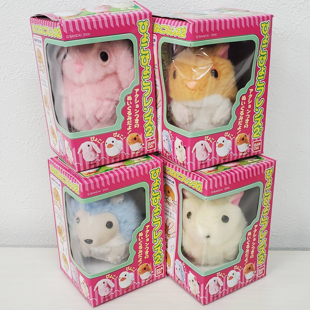 ハムスター ミニペットクラブぬいぐるみ2体 バンダイ ミニペットクラブ