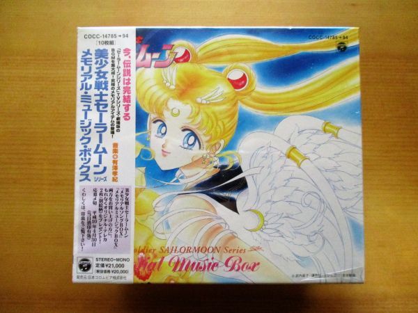 セーラームーン メモリアルソングボックス6枚組 Amazon.co.jp: 美少女
