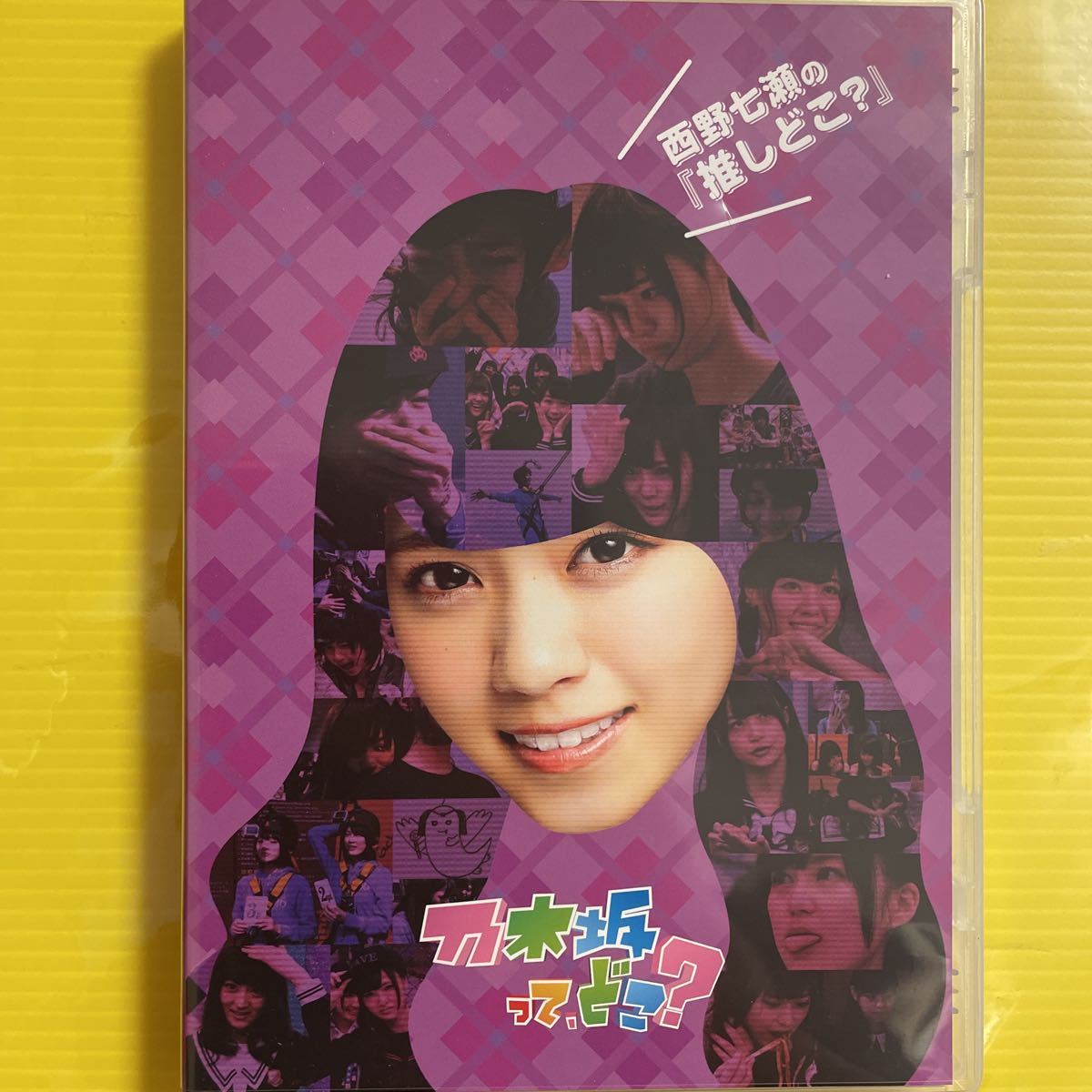 乃木坂ってどこ❓ 乃木坂46メンバーの「推しどこ?」DVD 14個セット Amazon.