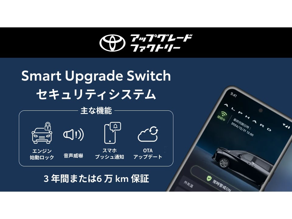 ランクル盗難に新対策！ KINTOが“後付けセキュリティシステム”提供開始