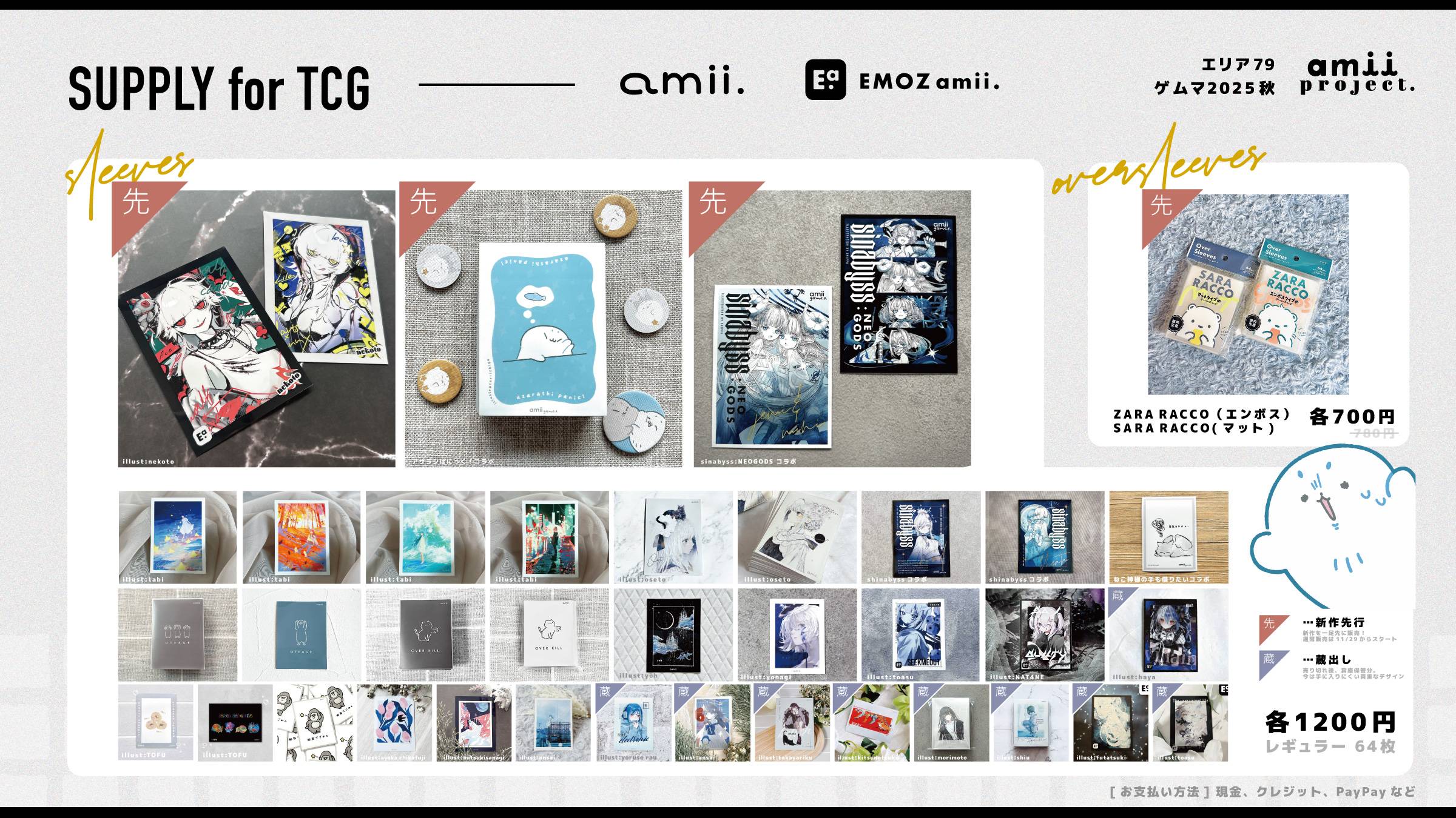 エリア79】amii project. お品書き 公開！ | 『ゲームマーケット』公式