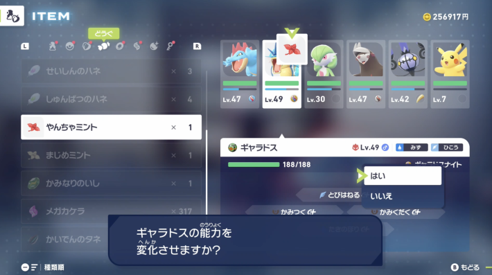 ポケモンZA】ひかえめミントの入手方法と効果・使い方【ポケモン
