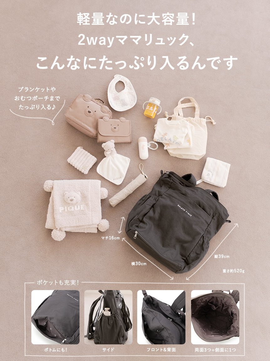2wayママリュック(ママバッグ)｜ルームウェア・パジャマ通販の