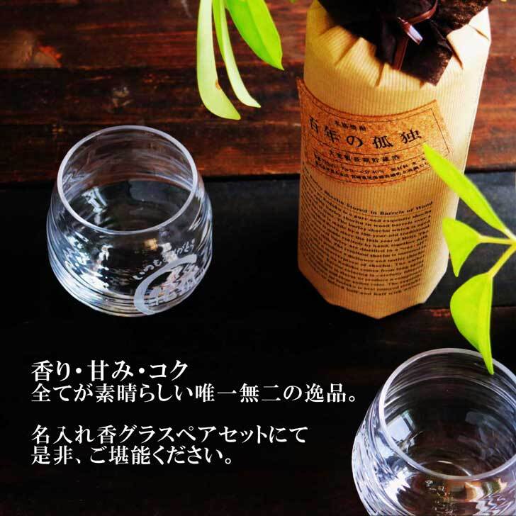 名入れ 焼酎 ギフト【 百年の孤独 本格焼酎 720ml 名入れグラス 2個