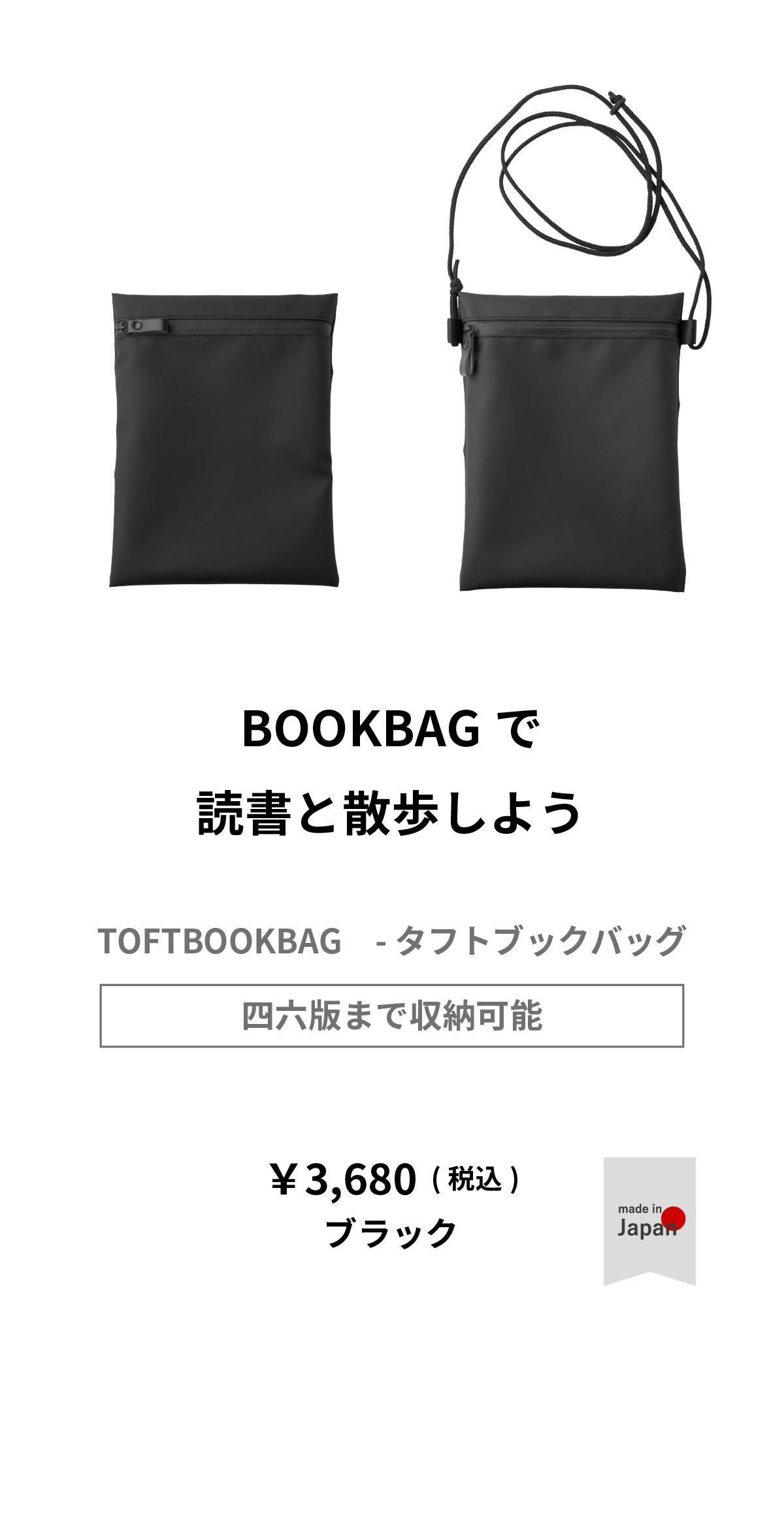 TOFT BOOKBAG（タフトブックバッグ）ブックポーチ 小説 持ち歩き