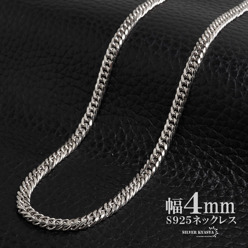 シルバー925 ダブル喜平チェーン ネックレス 幅4mm 喜平ネックレス 高