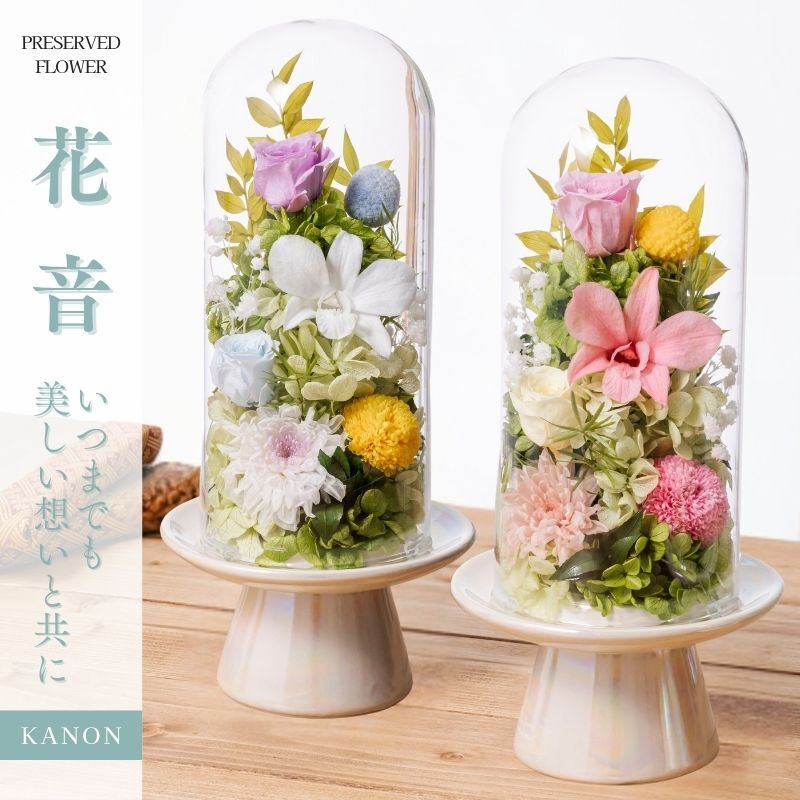 プリザーブドフラワー 仏花 ガラスドーム ミニ 仏壇用 小さい お供え