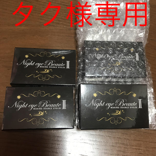 カフェ Night eye Beaute II 4個セット Amazon.co.jp: Night eye