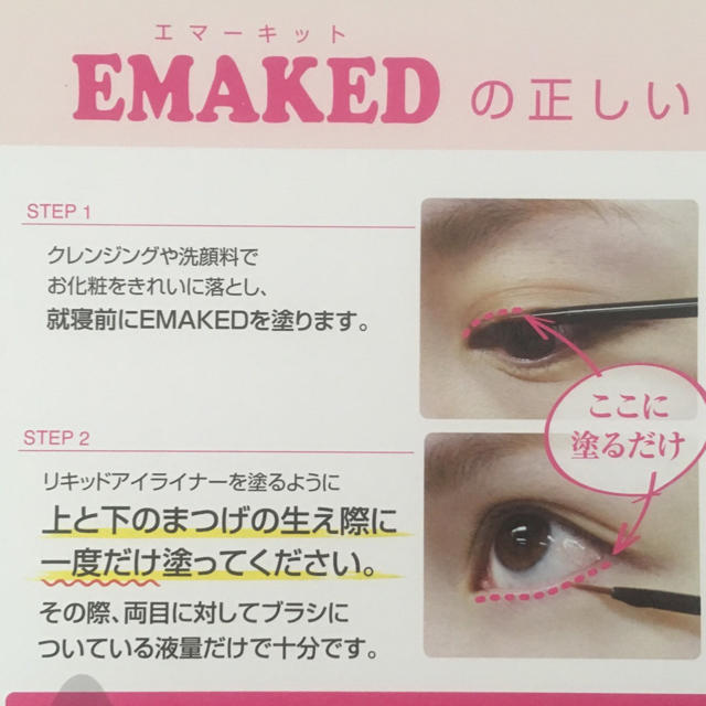 水橋保寿堂製薬 - 【新品・未開封】EMAKED エマーキット まつげ美容液