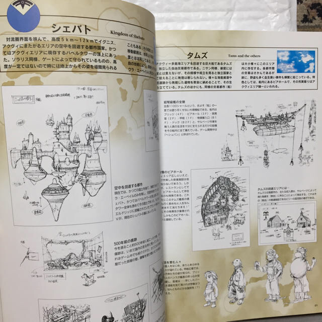 square - デジキューブ版 ゼノギアス公式設定資料集 パーフェクト