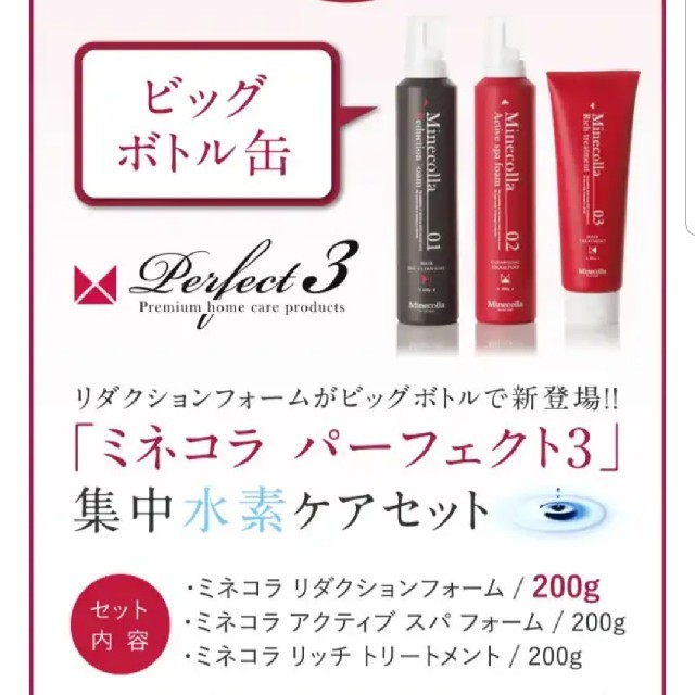 ミネコラ パーフェクト3 ビックボトル | 激安通販のイーサプライ