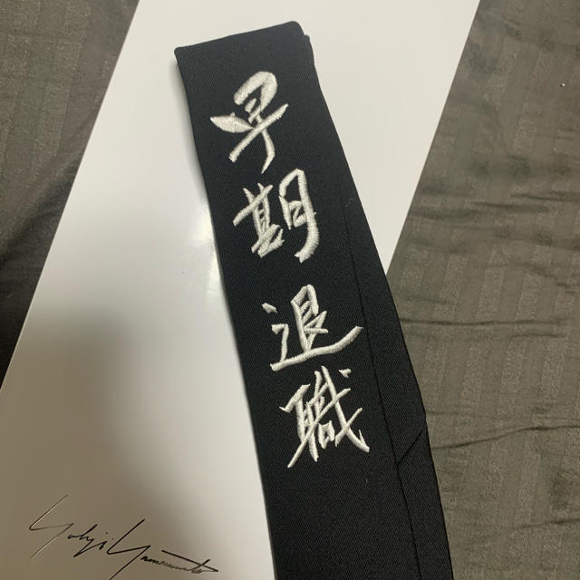Yohji Yamamoto - ヨウジヤマモト 19aw 早期退職 ネクタイの通販 by