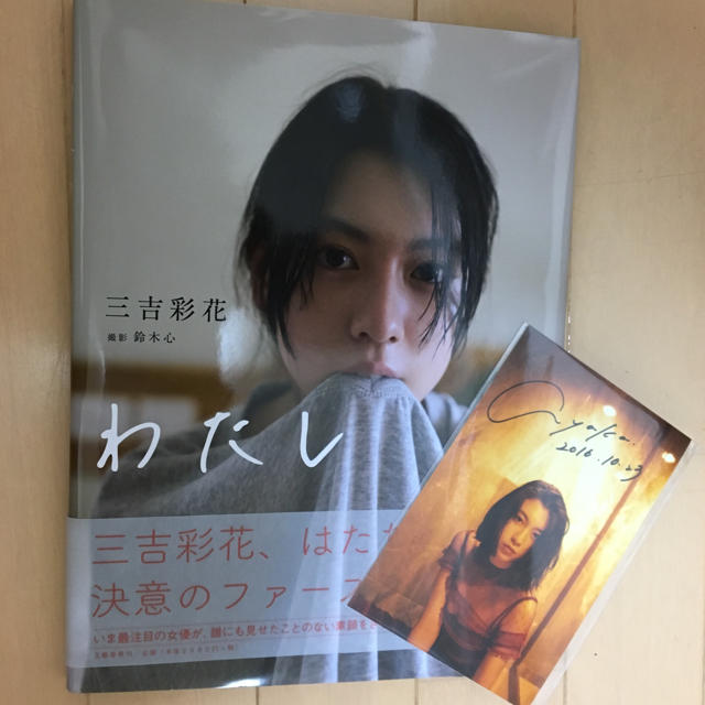 三吉彩花ファースト写真集 「わたし」の通販 by アス's shop｜ラクマ