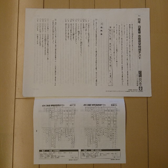 日能研 4年 春期講習 夏期講習 冬期講習 特別テスト 2016年度の通販 by