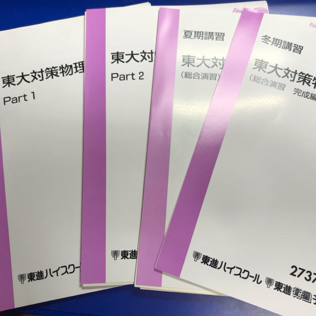 東大対策物理の通販 by Yoshizo's shop｜ラクマ