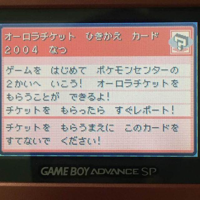 ポケットモンスター ポケモン ファイアレッド オーロラチケット しん