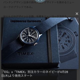 Engineered Garments - エンジニアードガーメンツ 時計 タイメックス