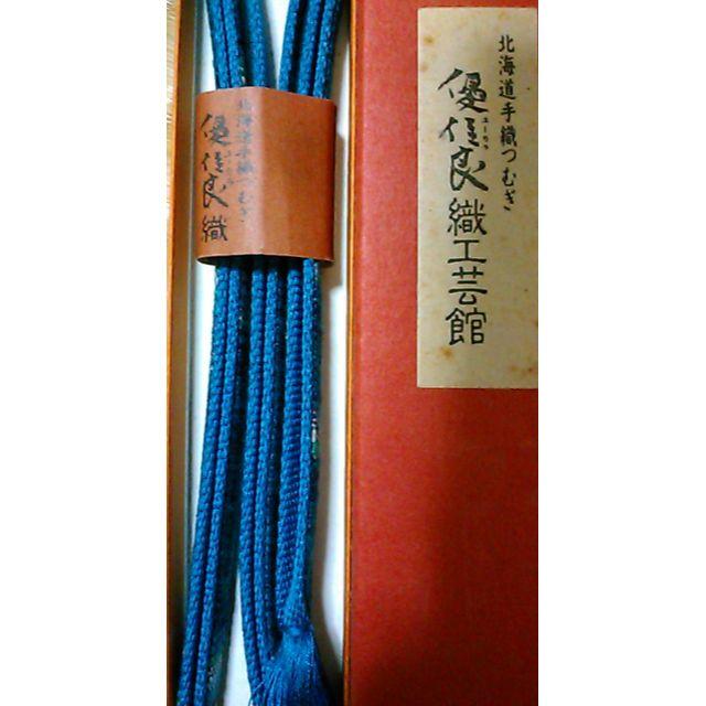 新品☆未使用 正絹 優佳良織 北海道手織 つむぎ 帯締め ユーカラ織