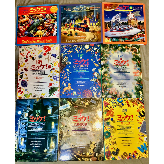 小学館 - ミッケ! 9冊セット (チャレンジ ミッケ!／I SPY ミッケ!)の