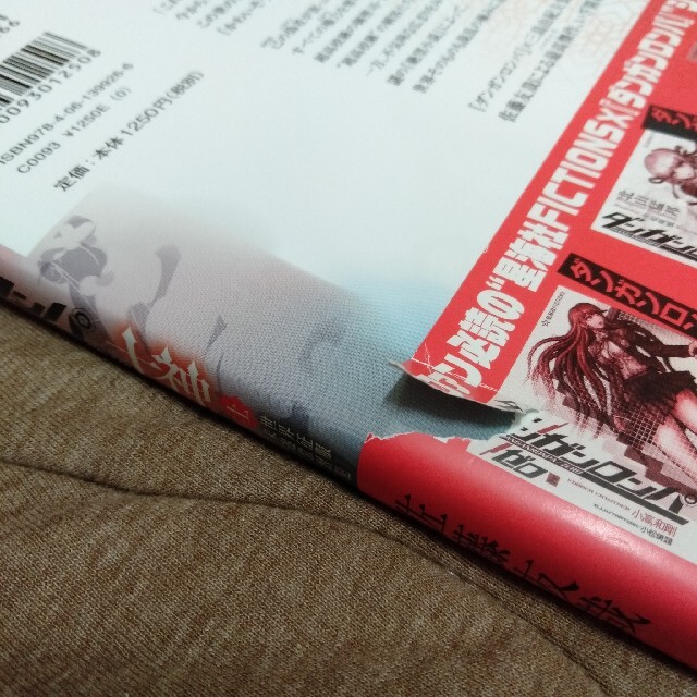 全巻セット】ダンガンロンパ十神の通販 by チャム's shop｜ラクマ