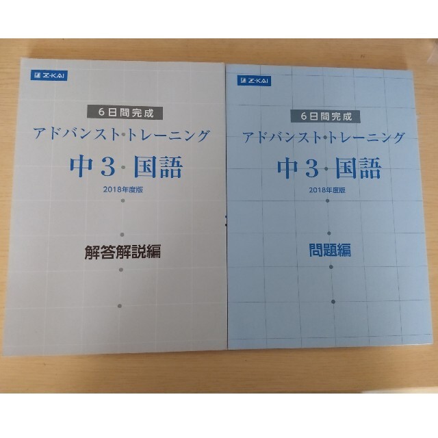 Z会 アドバンストトレーニング 中3 国語の通販 by よっちはやゆー's