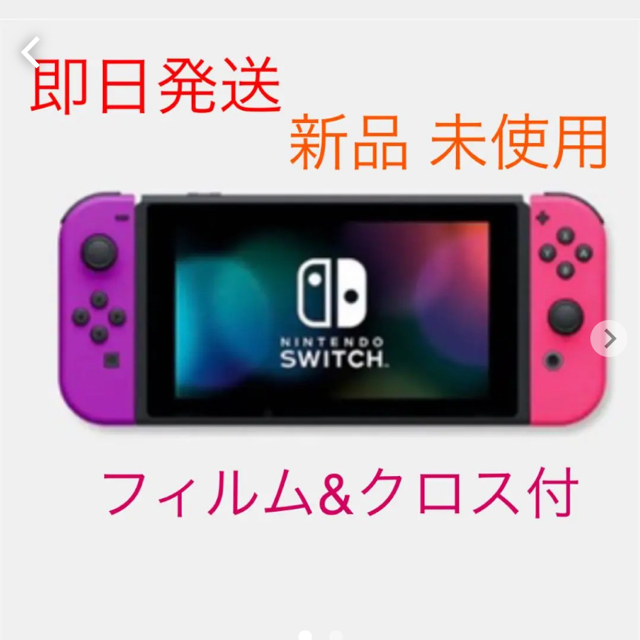 Nintendo Switch - 【新品 未使用】Switch限定／ネオンピンク.パープル