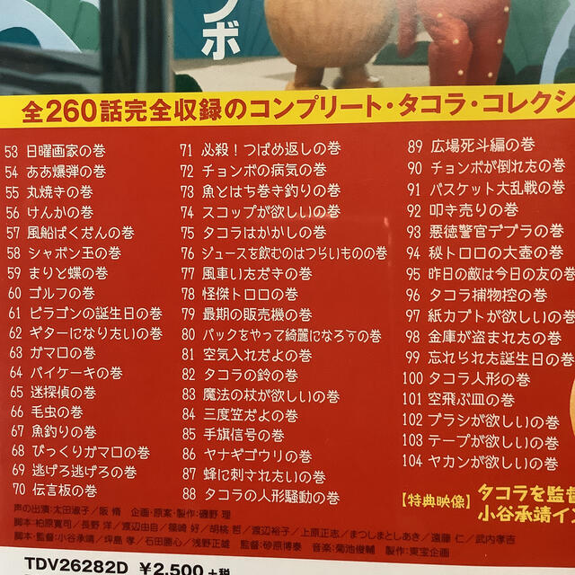 クレクレタコラ コンプリート・コレクション vol．2＜東宝DVD名作