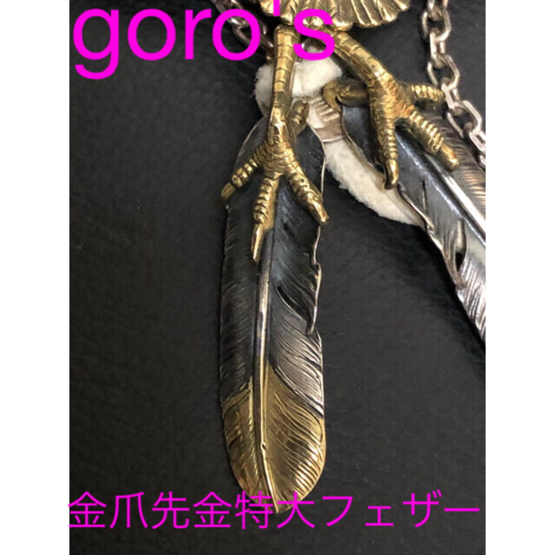 goro's金爪先金特大フェザー左向き現行の通販 by 拓哉's shop｜ラクマ