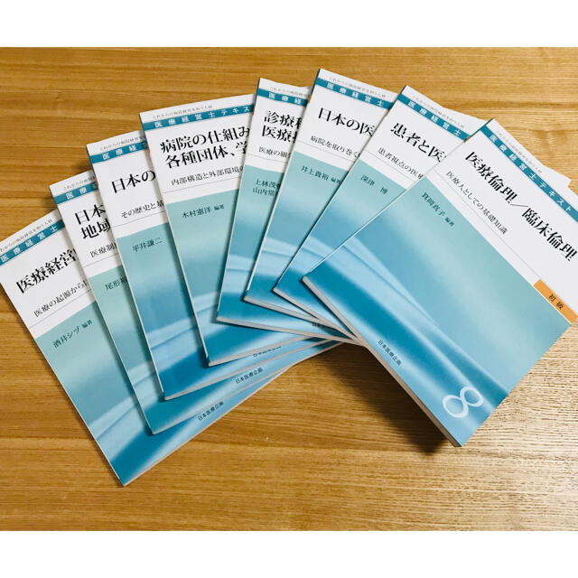H*o様 全10巻セット 医療経営士2級テキスト 一般講座 日本医療企画 第