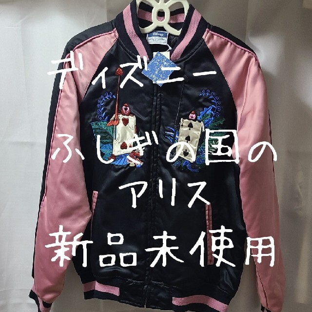 Disney - ディズニー アリス スカジャン レア 貴重の通販 by 黒金魚's