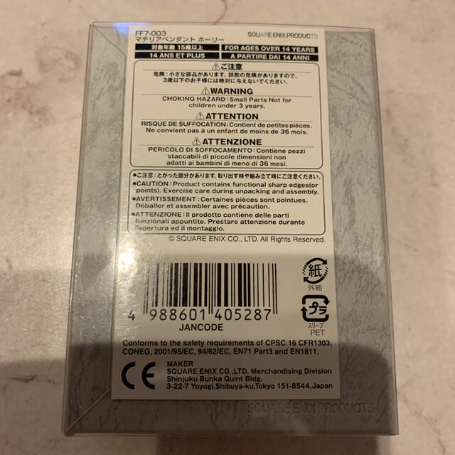 SQUARE ENIX - ホーリー マテリアペンダント 「ファイナルファンタジー