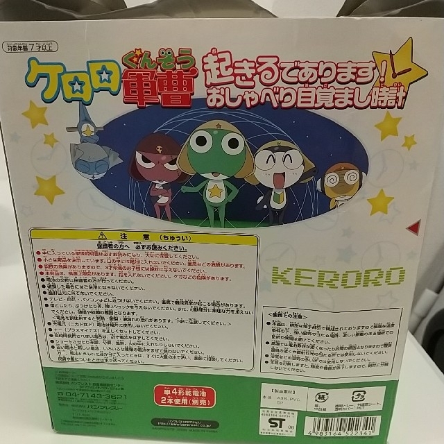 新品】ケロロ軍曹 おしゃべり目覚まし時計の通販 by レイブ's shop