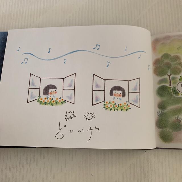 どいかやさん サイン本】チリとチリリ よるのおはなしの通販 by