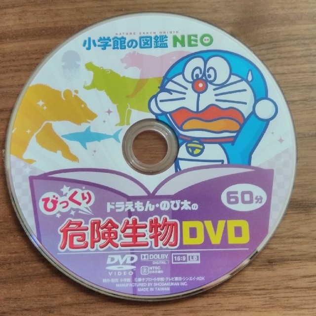 小学館 - 小学館の図鑑 NEO DVD 「危険生物」60分 ☆ドラえもん 生物の