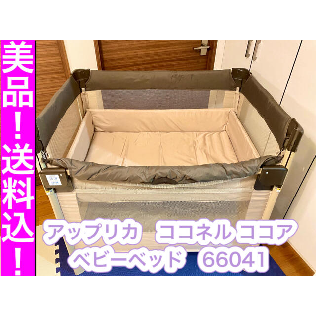 アップリカ 折り畳みベビーベッド ココネル66041 ココネル ベビー