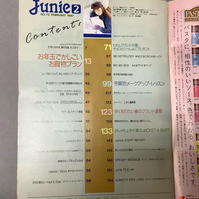レア】Junie 1987年2月号 No.73 鎌倉書房 ジュニーの通販 by クマキチ