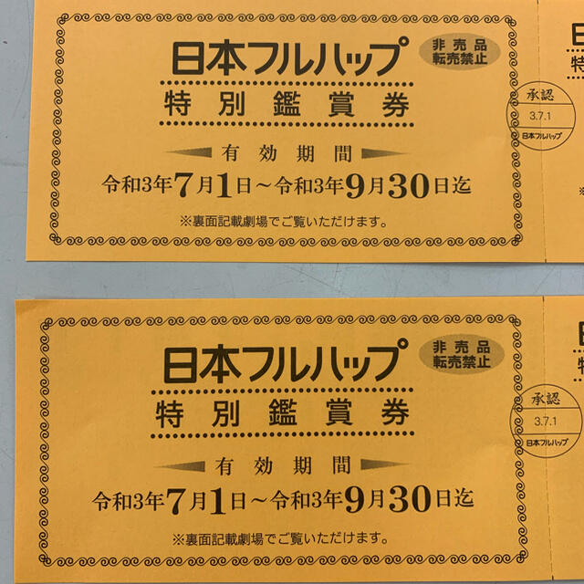 映画無料券 特別鑑賞券 2枚セットの通販 by よし's shop｜ラクマ