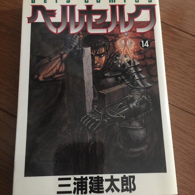 白泉社 - ベルセルク14巻初版です。の通販 by 何でも屋｜ハクセンシャ