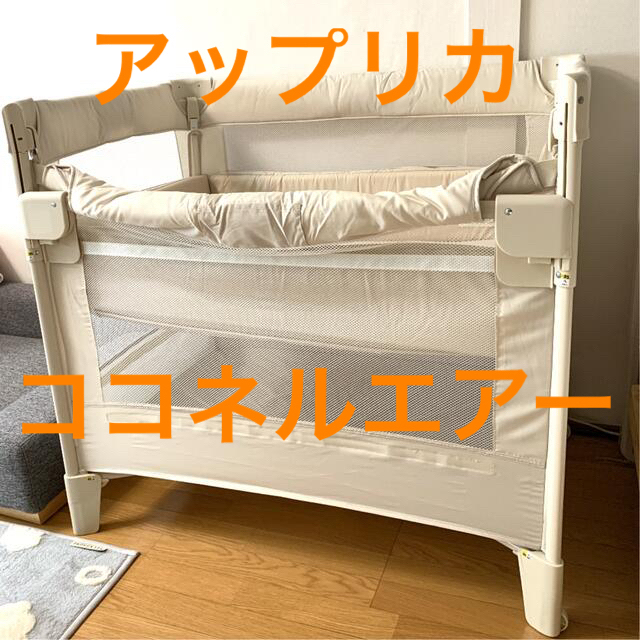 ひまわり未使用保管品✨アップリカ ココネルエアーミルクホワイト