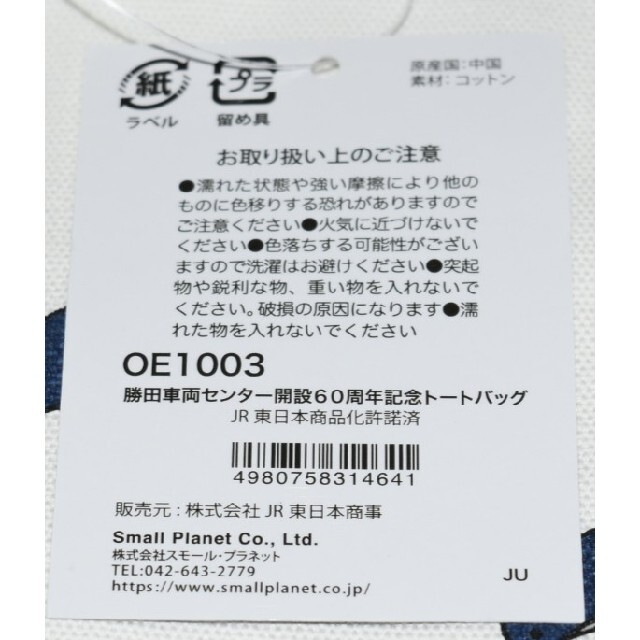 JR - 勝田車両センター60周年記念グッズ【485系ドルフィン】オリジナル