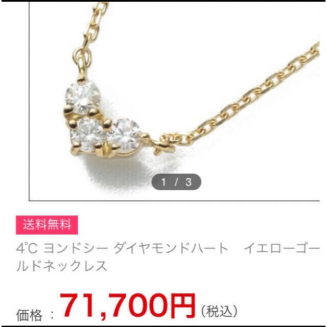 4℃ - 新品同様 4°C k10 ダイヤ ハート ネックレス ✨の通販 by にこ's