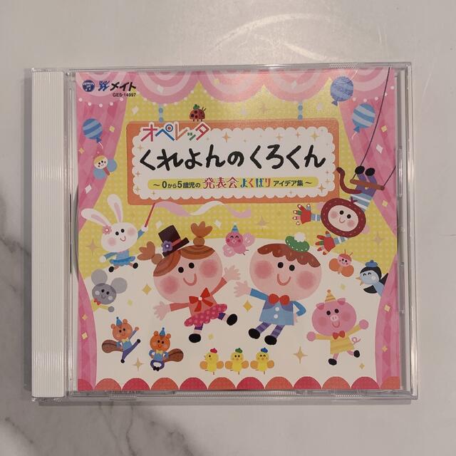 くれよんのくろくん オペレッタCDの通販 by 🌷🌷🌷｜ラクマ